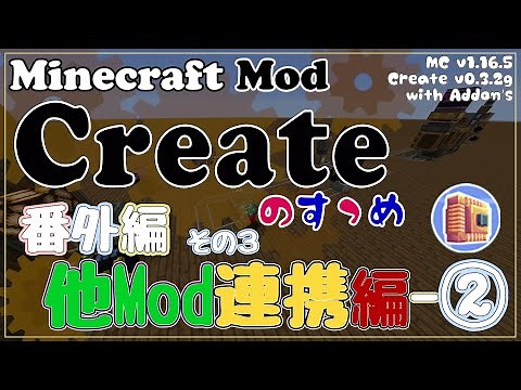 【Minecraft】Createのすゝめ 番外編！その３後編 - 他Mod連携編②-CC&A【Mod紹介・解説】
