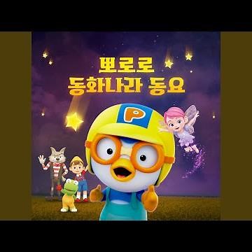 피터팬 (Peter pan)