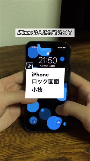 iPhoneロック画面の時計を下げる方法