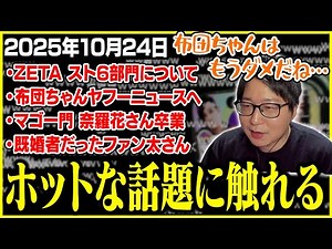たいじの雑談ダイジェスト『深夜』【2025/10/24】【切り抜き】