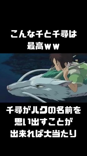 千と千尋の神隠しの大当たりシーン