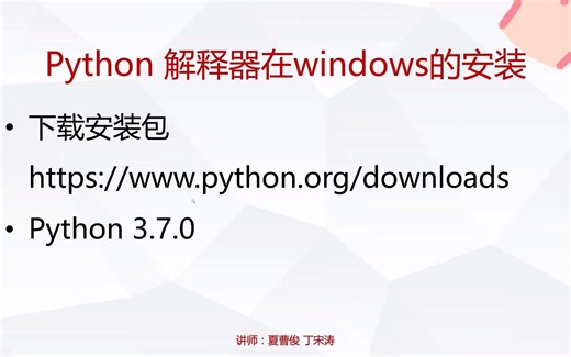 01.1-PythonSDK在windows中的安装和配置