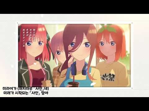 [한글자막] / 5등분의 신부 극장판 ED(엔딩)곡 뮤비/MUSIC VIDEO "감사의꽃" 풀버전 / 5등분의 신부 엔딩곡 /ありがとうの花/5등분의 신부 극장판 엔딩곡/설명참고
