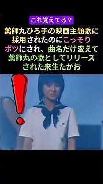映画主題歌に決まったのに何故かボツ！からの同時リリースでも怒らない来生たかお #感動する話 #泣ける話 #薬師丸ひろ子 #懐かしい曲