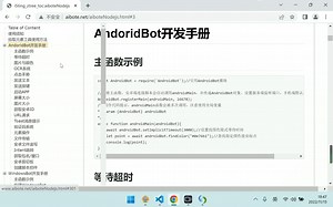 AndroidBot开发教程