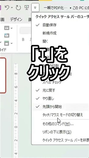 PC未経験者でも1秒で資料をPDFにする方法 #powerpoint #ppt #ショートカット #時短