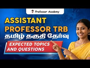 Assistatnt Professor TRB | தமிழ் தகுதி தேர்வு | Expected Topics and Questions