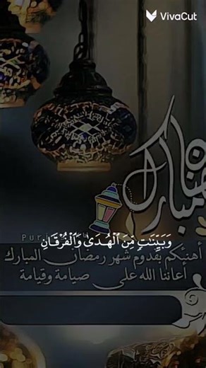 مبارك علينا و عليكوا شهر رمضان❤️🌙