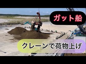 ガット船の荷役風景！！