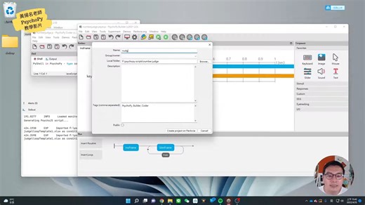 【辅仁大学心理学老师油管】跟著黃老師學PsychoPy 2-2：同步到Pavlovia