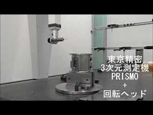 東京精密3次元測定機PRISMO