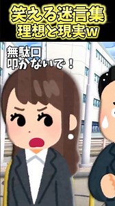 美人だけど冷徹な先輩と営業回ることになったら仕事鬼厳しすぎるんですけどぉおおおお！？【2ch笑える】#shorts