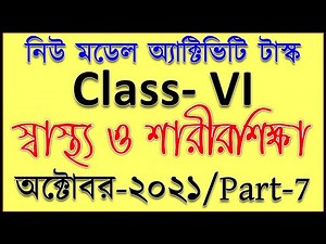Model Activity task Class 6 Health and Physical Education part-7, October-2021