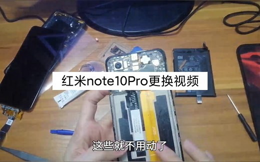 红米note10Pro手机换屏，屏幕总成不带框与带框拆机更换视频教程拆屏讲解