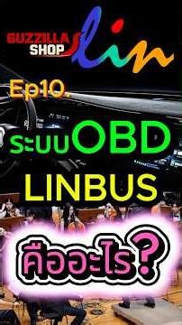 OBD Ep.10 – What is a LIN Bus? #guzzillaShop #OBDSystem #LINBus #TechnicalTechniques