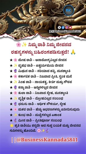 Your Zodiac Life Secrets 🌸 | Hidden Desires 🔮 | Astrology 2026‑2027 ✨ | Business Kannada5841