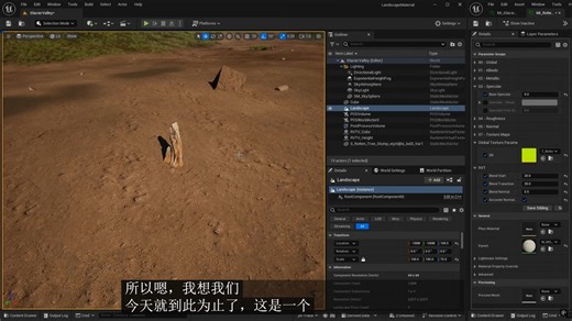 UE5.4-5.5地形材质15_RVT混合