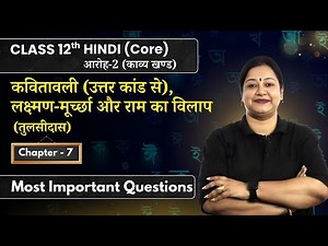 kavitavali, Lakshman-Murcha Aur Ram Ka Vilap MIQs | Class12 Hindi (Core) Ch- 7 | CBSE Board 2025-26