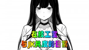【安卓/电脑】在校工室与JK共度的日常