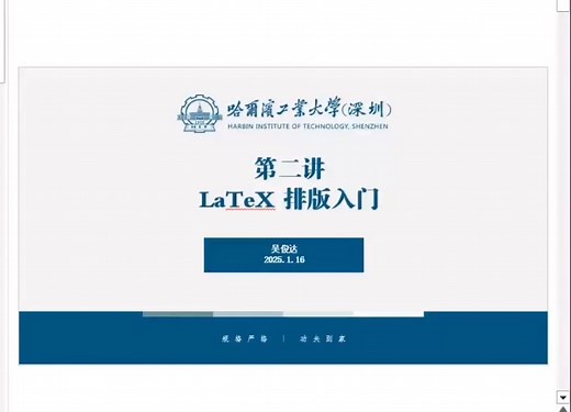 2025-LaTeX排版入门（一）：基本概念