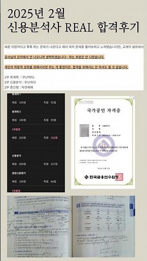 어렵다고 소문난 신용분석사! 합격 후기 대방출