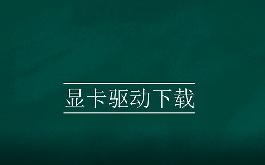 CUDA编程环境配置