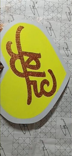 please subscribe and comment. name English Handwriting #calligraphy #trending#painting #virel #video