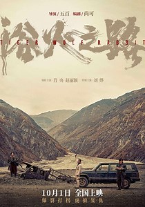 Yu huo zhi lu - movie: watch streaming online