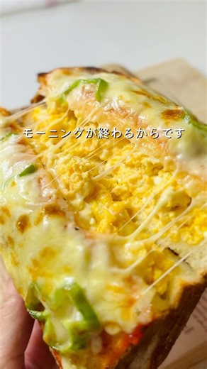[Just like Komeda!] Egg pizza toast 🍞