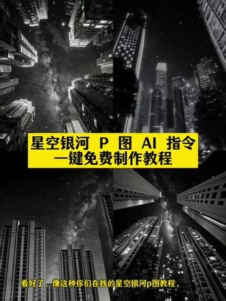 你们都在找的星空p图ai指令教程来啦 星空拍照ai指令 星空拍照ai 星空拍照教程 星空拍照 #由小云雀seedance2.0制作 #小云雀AI #小云雀爆款马上成片 #小云雀seedance#用小云雀Agent短剧一键直出 星空拍照口令 星空 星空拍照水手服 星空照片p图 星空照片p图指令 星空照片p图ai 星空p图 星空拍照 星空背景图 星空照片怎么p 星空照片怎么拍 星空拍照p图教程