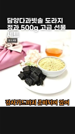 담양다과빗솔 도라지정과 500g 고급 선물세트