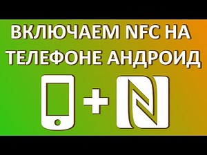 How to enable NFC on Android?