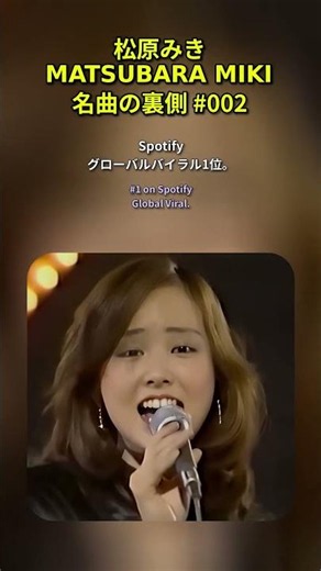 (Stay With Me) 松原みき「真夜中のドア」名曲の裏側 #002 MATSUBARA MIKI Mayonaka no Door #citypop #showa