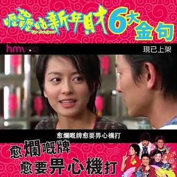 【《嚦咕嚦咕新年財》6大金句】