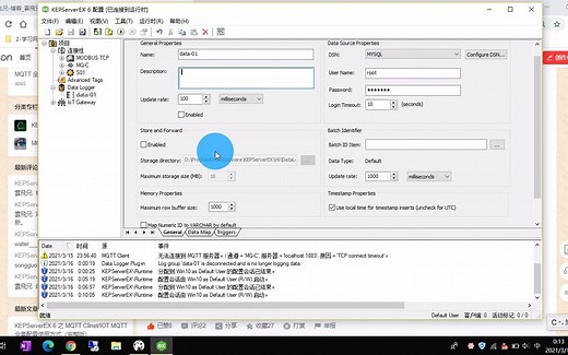 KEPServerEX6之数据存储插件_Data Logger存储功能讲解02