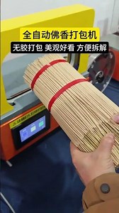 The fully automatic incense baling machine can easily handle grass incense and stick incen