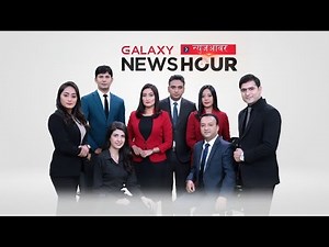 Galaxy News Hour | 18 Ashoj, 2078