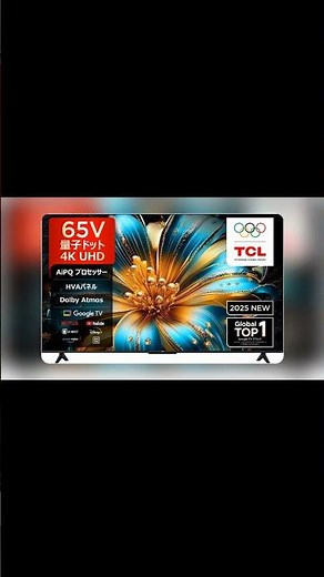 「どれにする？」65インチ4Kテレビ | REGZA/TCL/Hisense徹底比較 (調査レビュー) #shorts #amazon #japan #regza #TCL #Hisense