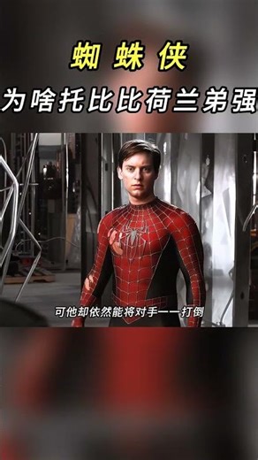 初代托比为何比其他两代都强无数倍呢