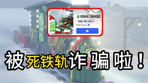 死铁轨更新！礼物到底在哪？【Roblox 死铁轨】