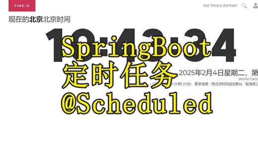 SpringBoot定时任务|@Scheduled注解