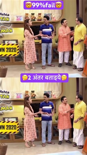 Find 2 difference #dipali #tmkoc #ytshorts #funny #comedy #trandingshorts #shortvideo