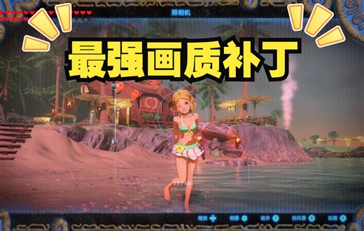 【MOD】塞尔达传说旷野之息 最强画质补丁与万圣节服装