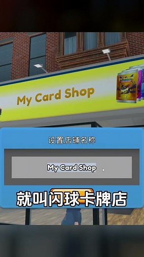 最新超好評模擬游戲！TCG卡牌店模擬器！ 游戲名：《TCG卡牌店模擬器》《TCG #恐怖游戏 #主机游戏 #游戏实况 #锈湖 #解密游戏