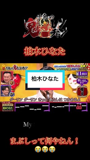 柏木ひなた 鬼レンチャン 鬼ハードモード挑戦 動画クリップ