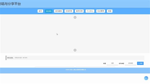 jspssm544springboot音乐翻唱网站与分享平台计算机毕业微信小程序设计java系统php网站软件python安卓jsp开发asp、springbo