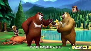 熊出没64：熊出没的治愈故事，挺感动的其实。