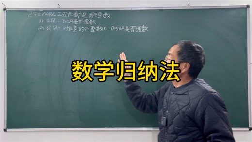 数学归纳法