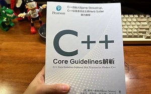 如何进阶C++程序开发，不妨试一下对官方指南的专业解读
