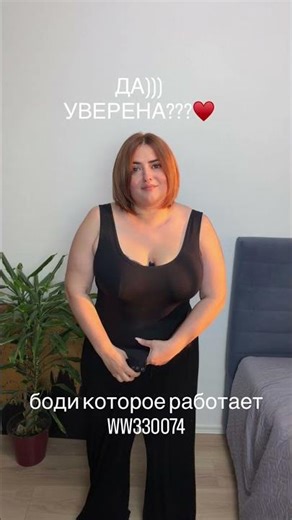артикул боди WW330074Артикул WB (копируй с "WW") #ww330074 #plussize #вайлбериз #обзорывб
